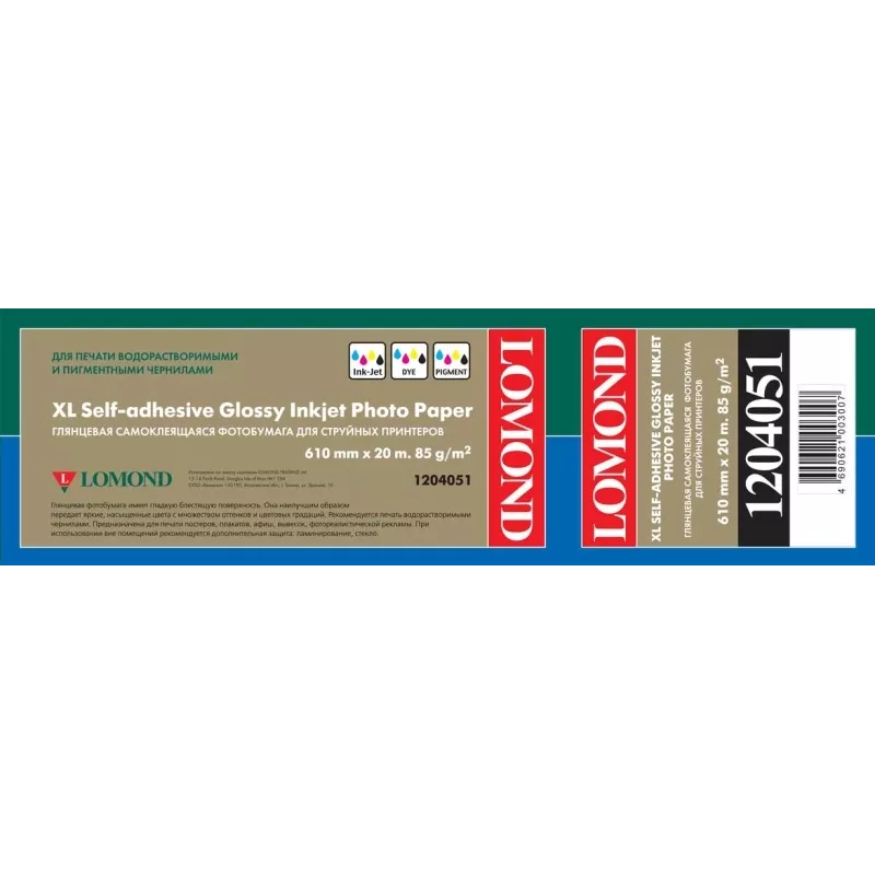 Lomond XL fotopapier lesklý samolepiaci 85 g/m² 610 mm × 20 m (50,8 mm)